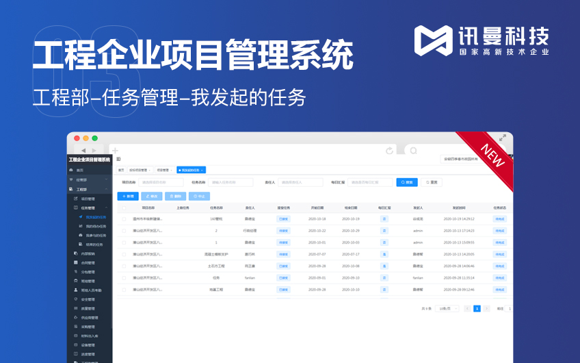 工程项目管理信息系统 |PMIS项目管理信息系统|erp系统